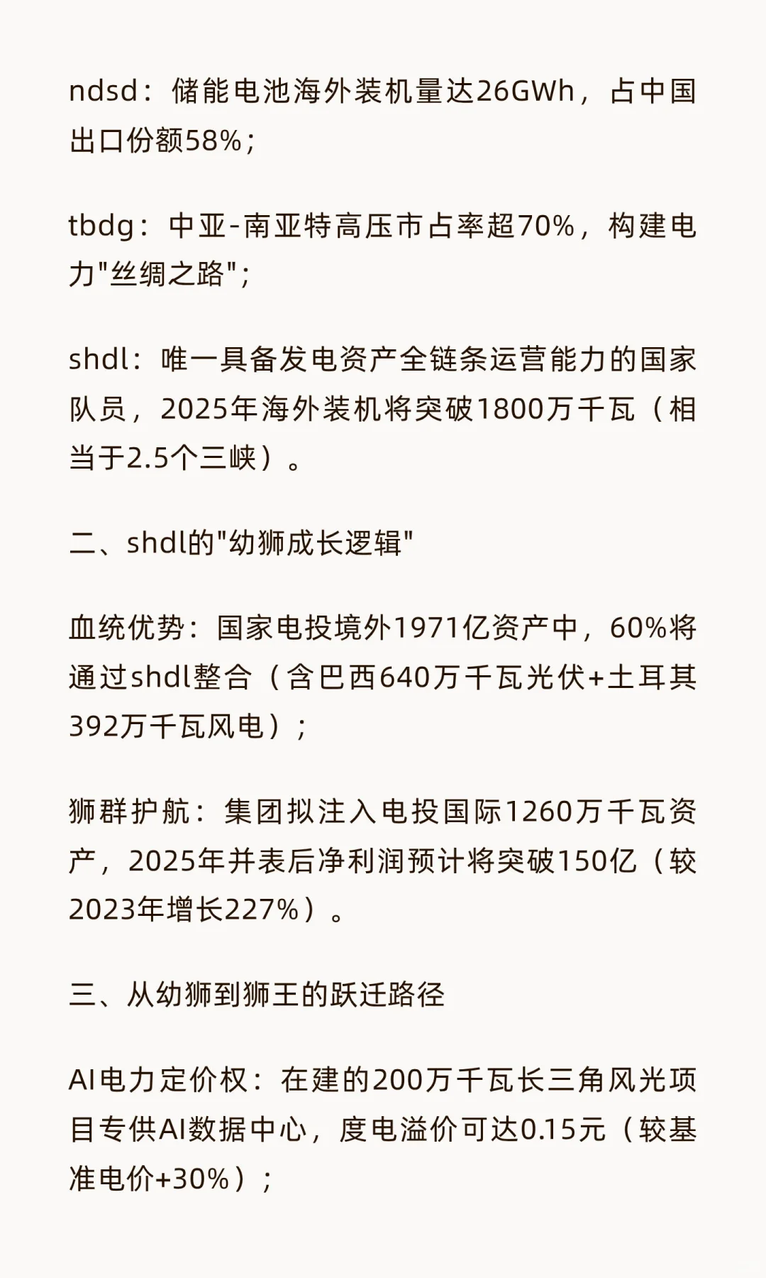 AI电力四小龙崛起