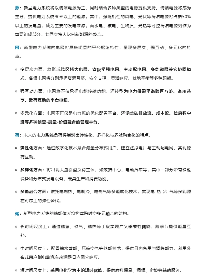 新型电力系统的内涵、规划、要素与技术解析