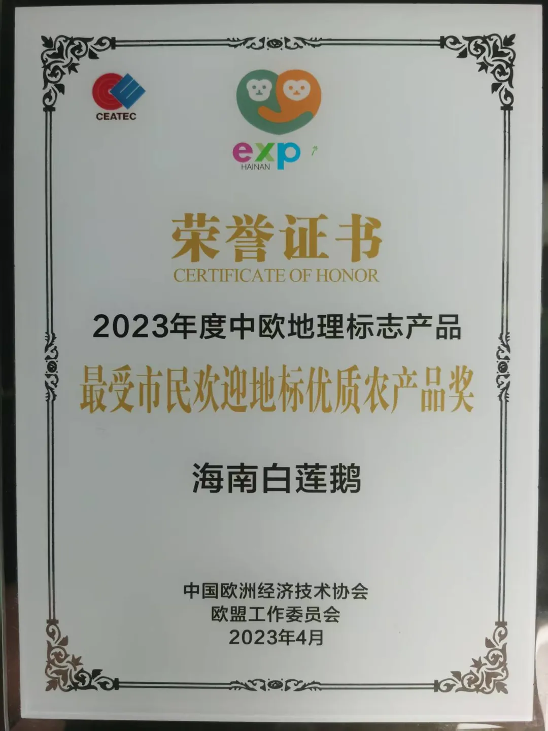 白莲鹅集团简介