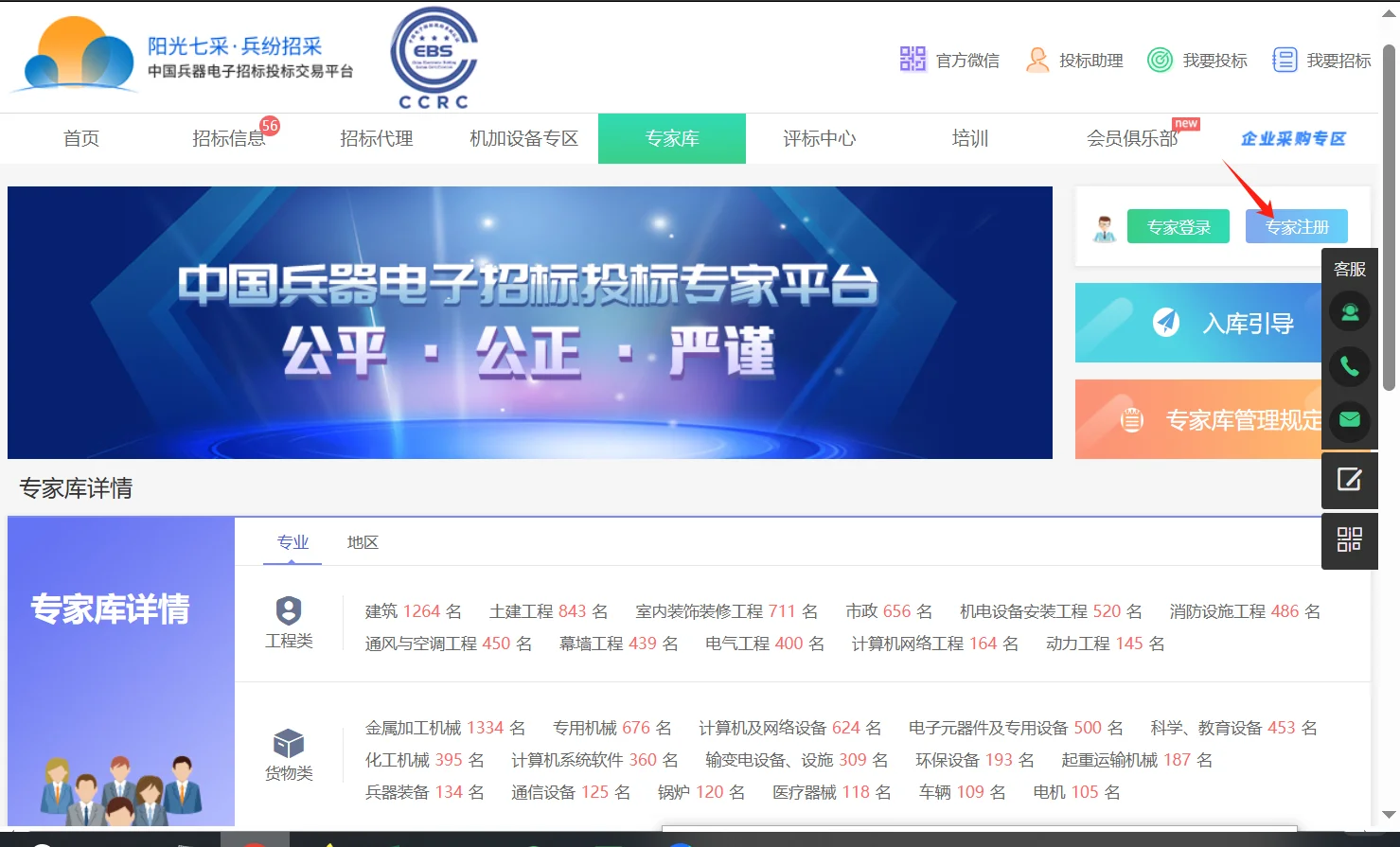 专家库入库经验分享【兵器工业集团】
