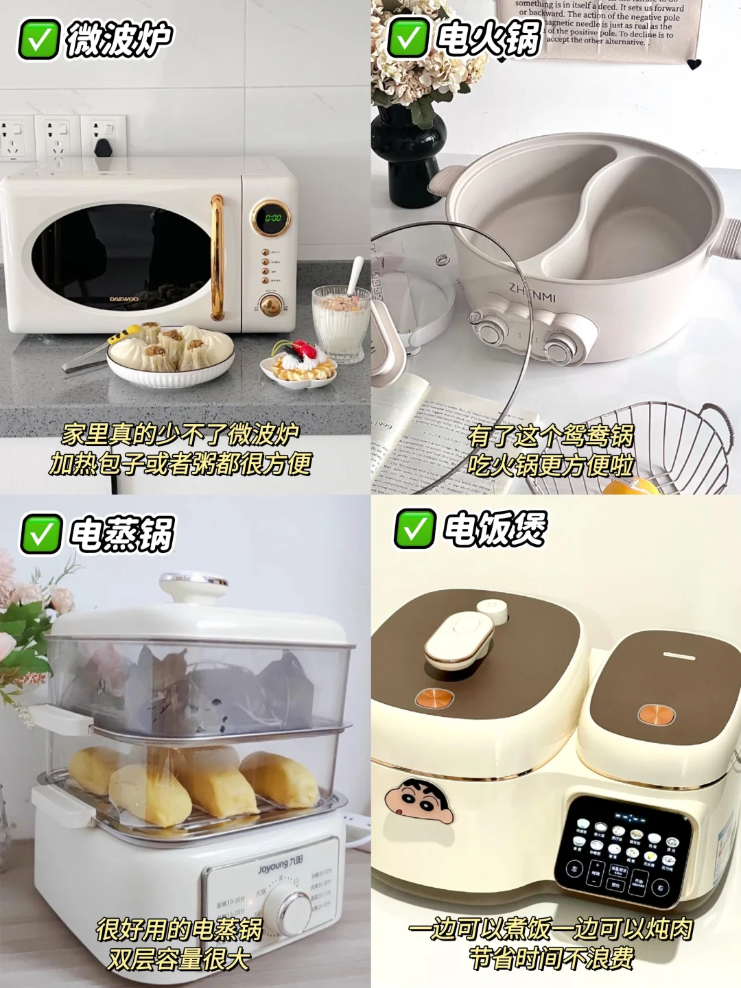 超全奶油风厨房小家电！颜值党直接冲✨