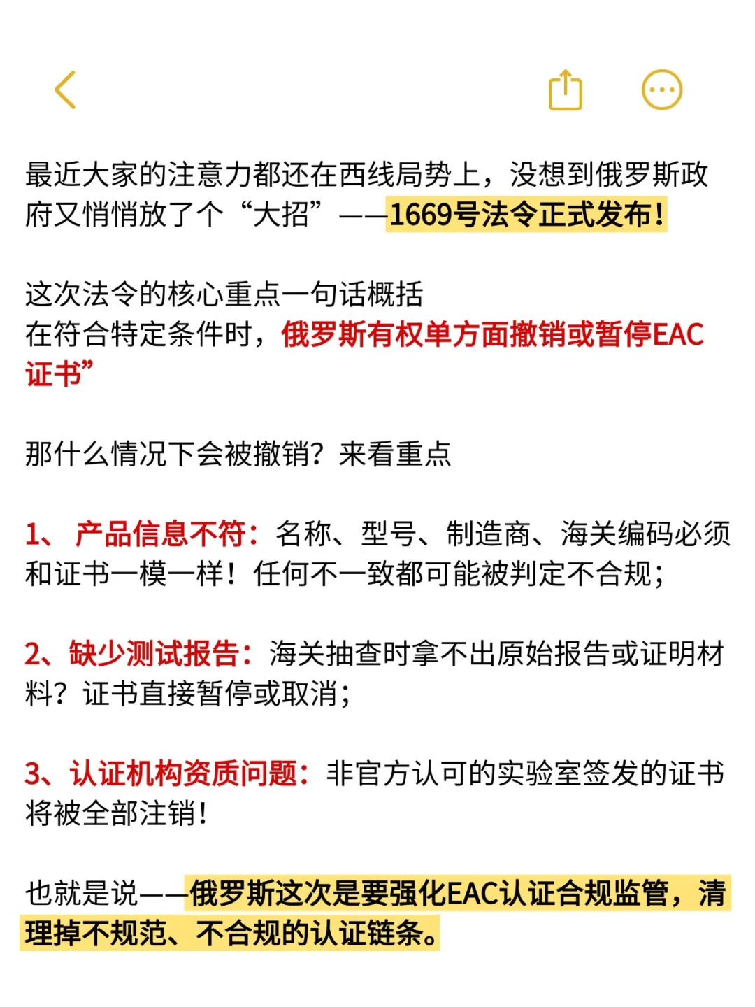 EAC证书有变？俄罗斯有权单方面暂停?!