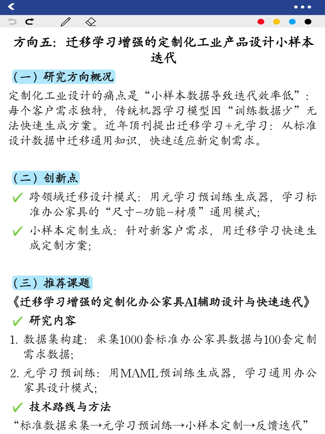 工业设计寻科研队友啦！