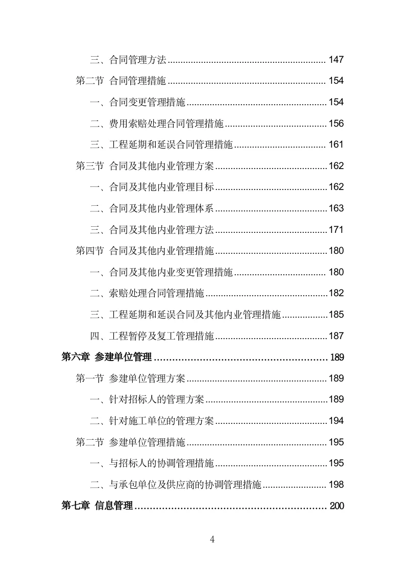 全过程咨询服务投标方案模板