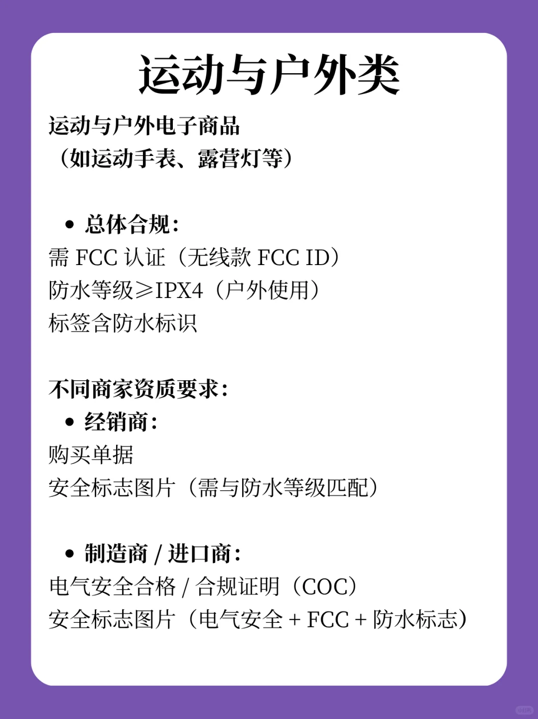 跨境电商美区TK不同类目选品 资质认证要求