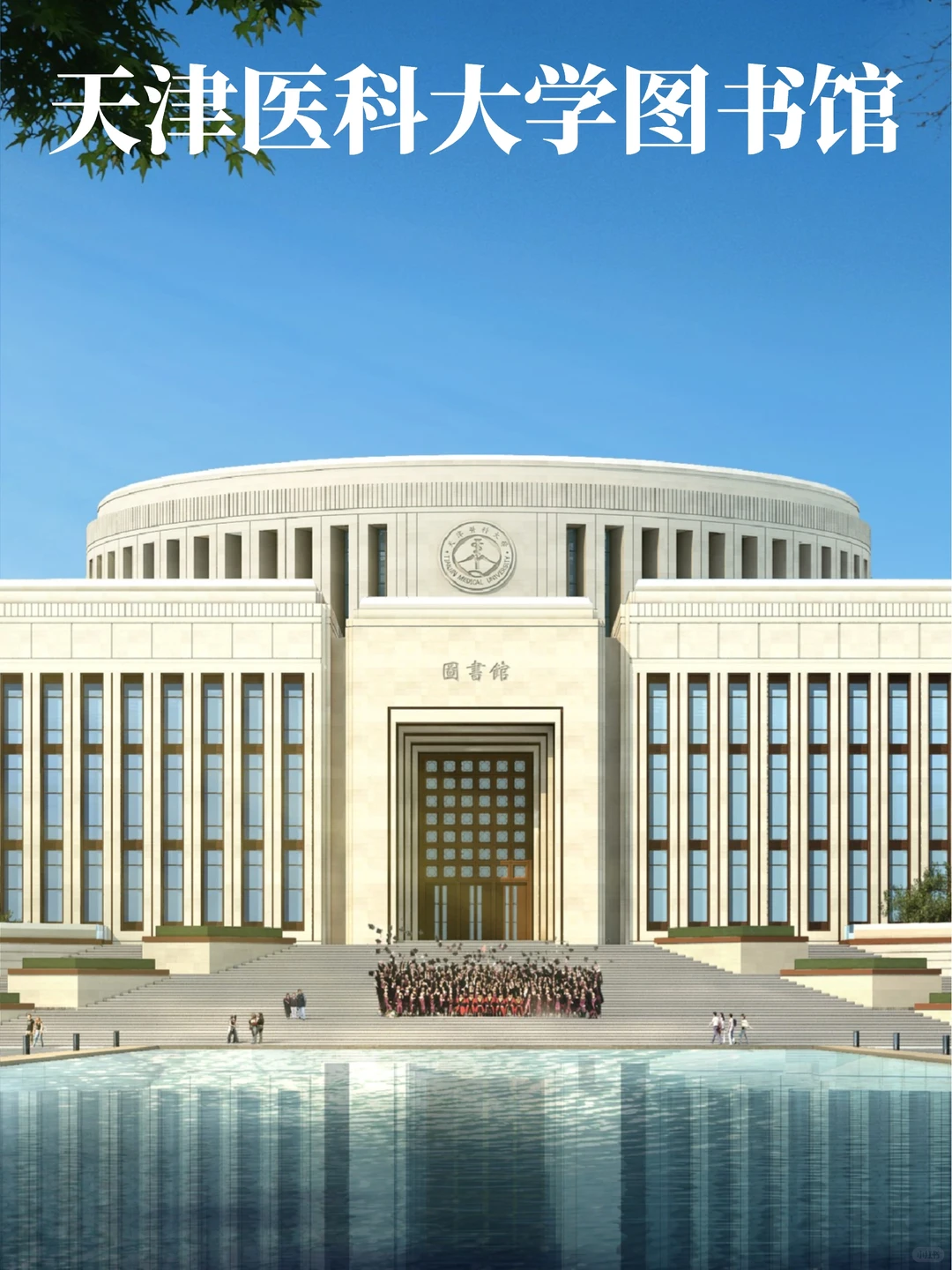 天津医科大学图书馆-项目记录