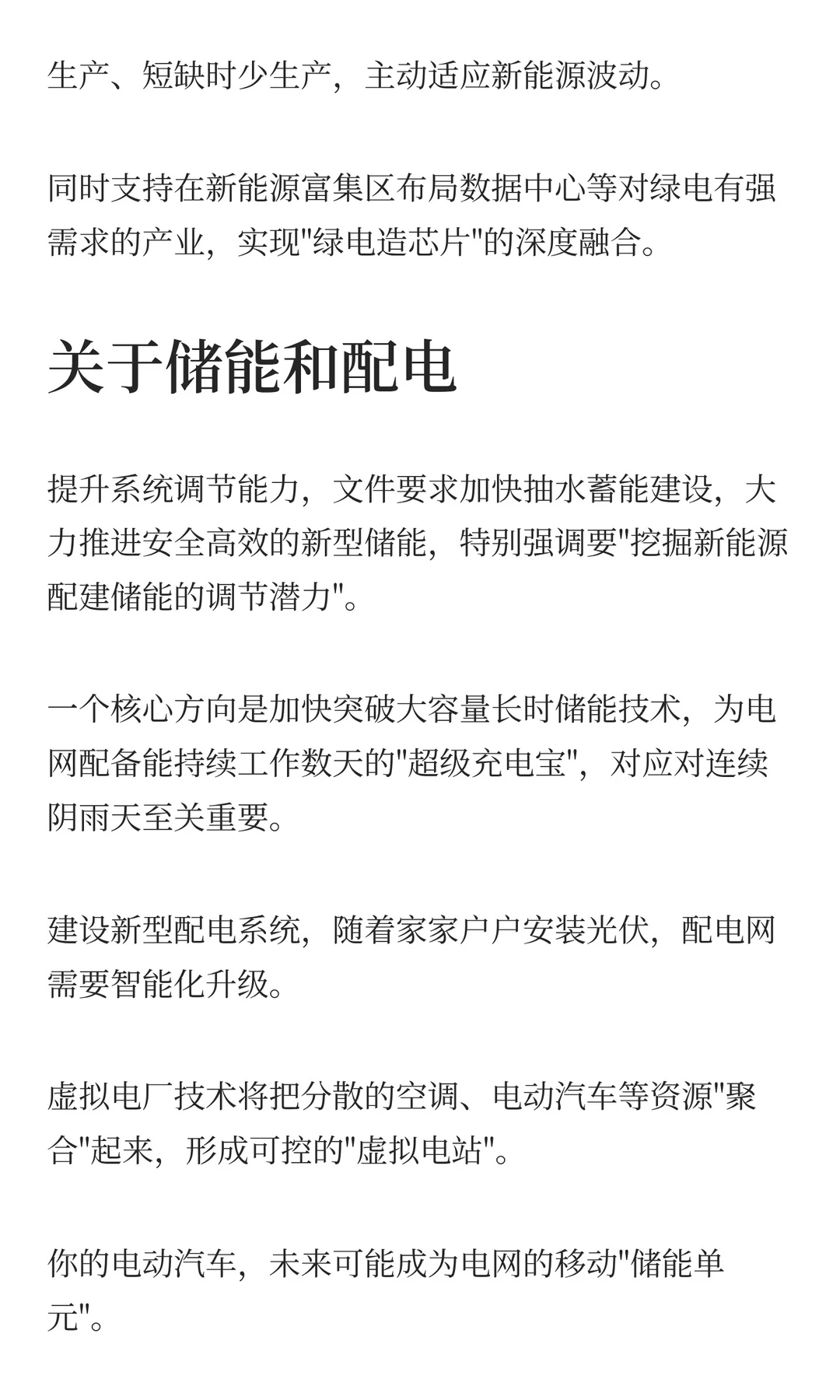事关新能源消纳和调控！国家发改委、国家能