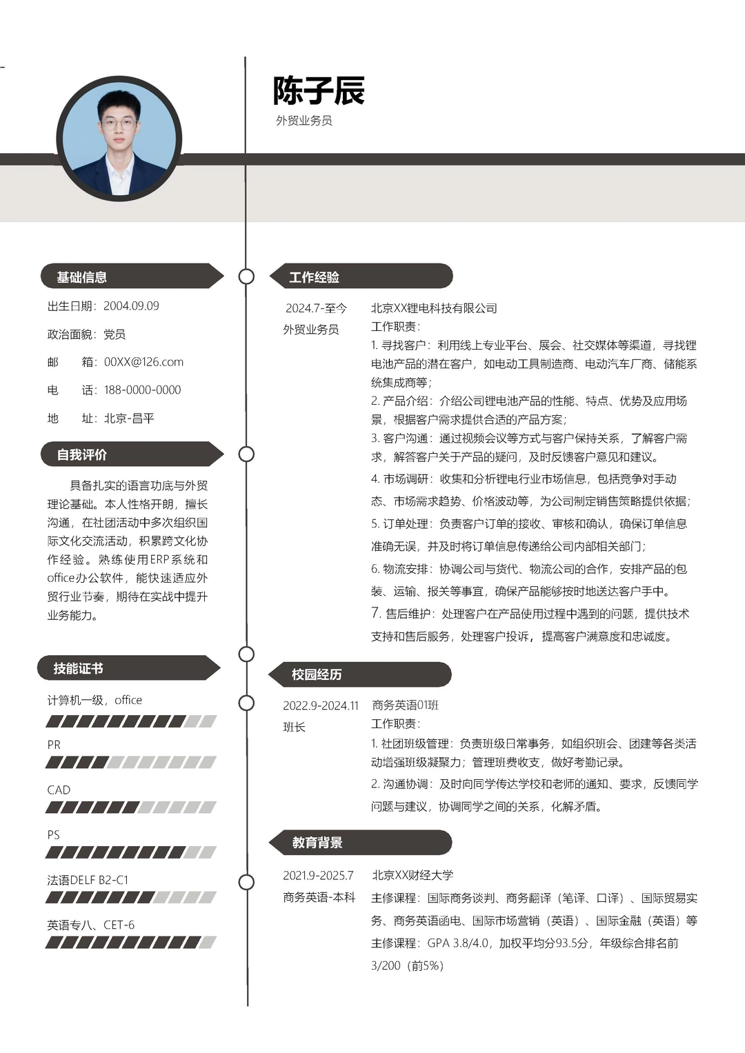 英语专业大学生外贸业务员求职简历模板分享