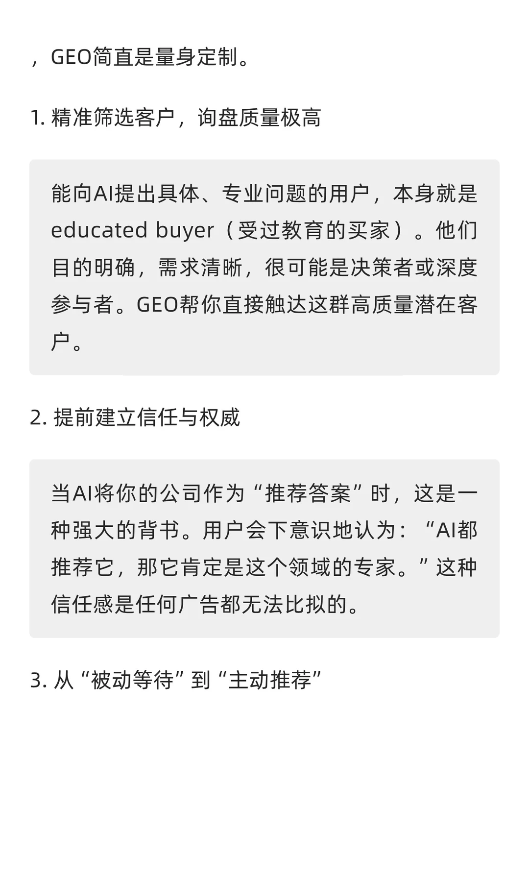 如何用GEO为出海业务带来源源不断的询盘