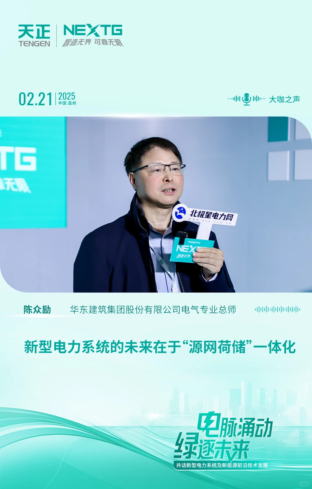 新型电力系统及新能源前沿技术发展论坛