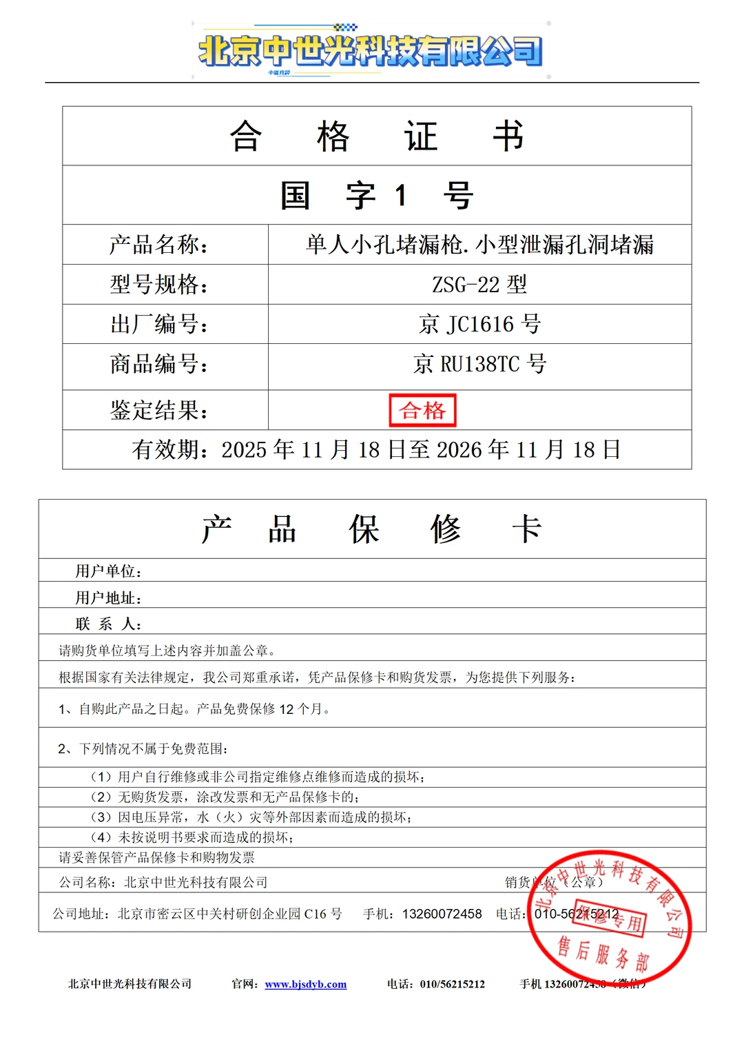 单人小孔堵漏枪.小型泄漏孔