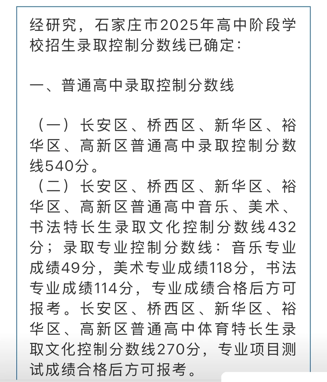 刚刚！石家庄2025年中考分数线出炉！