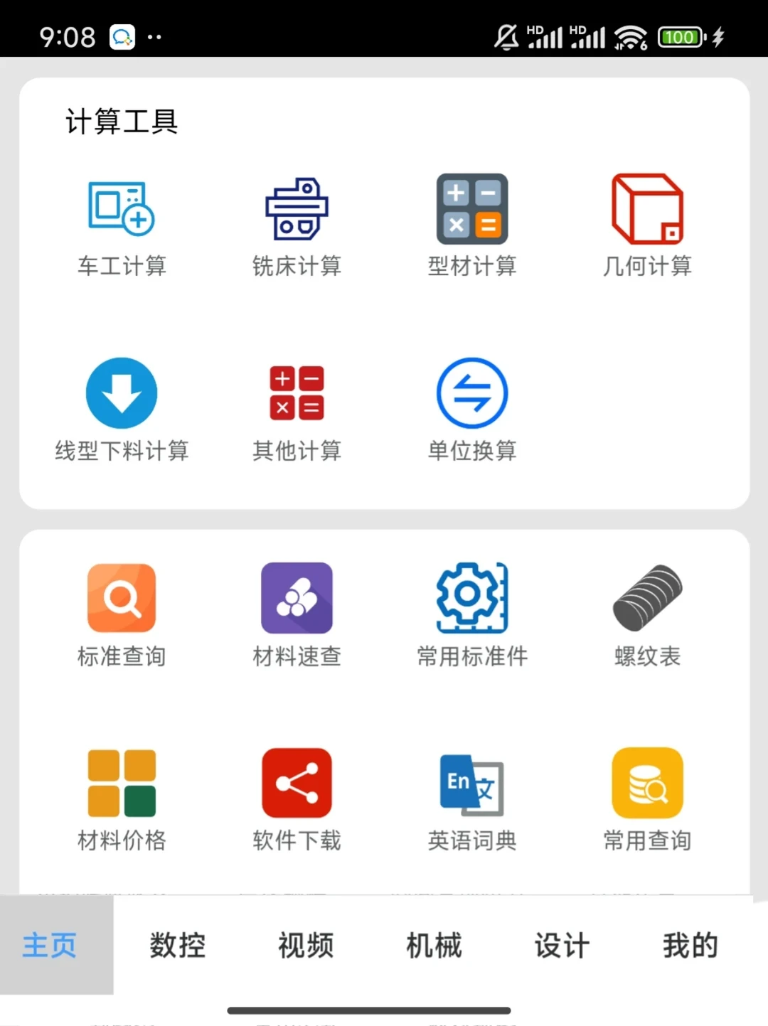 居然是国家给的机械神器!!!!