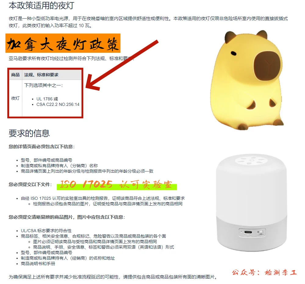 亚马逊关于夜灯出口加拿大的政策