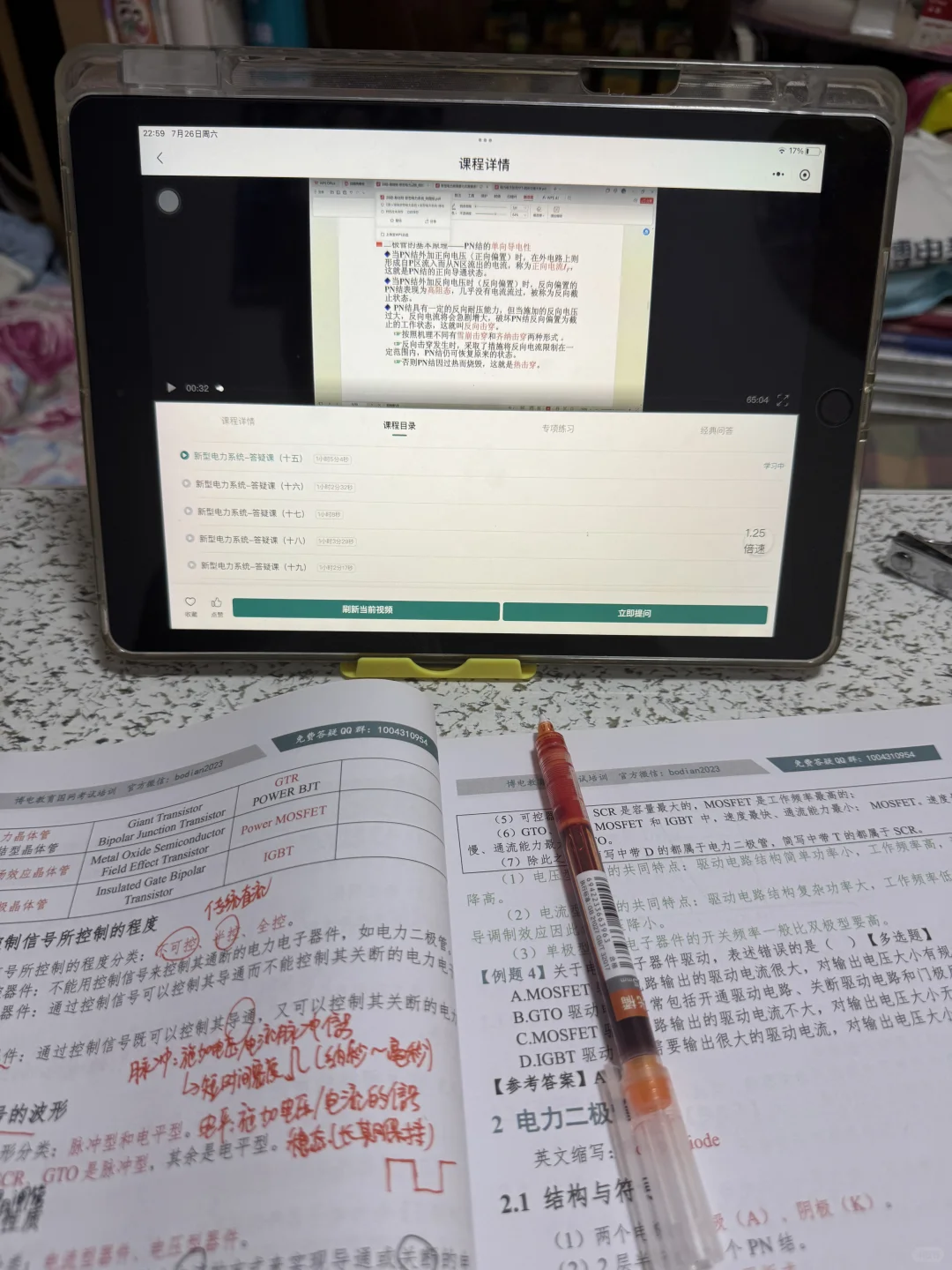 26电网考试新型电力系统复习Day4