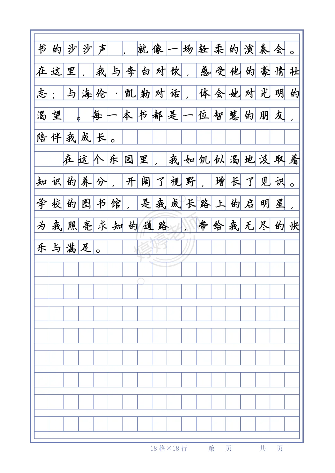 四年级下册第一单元习作|我的乐园