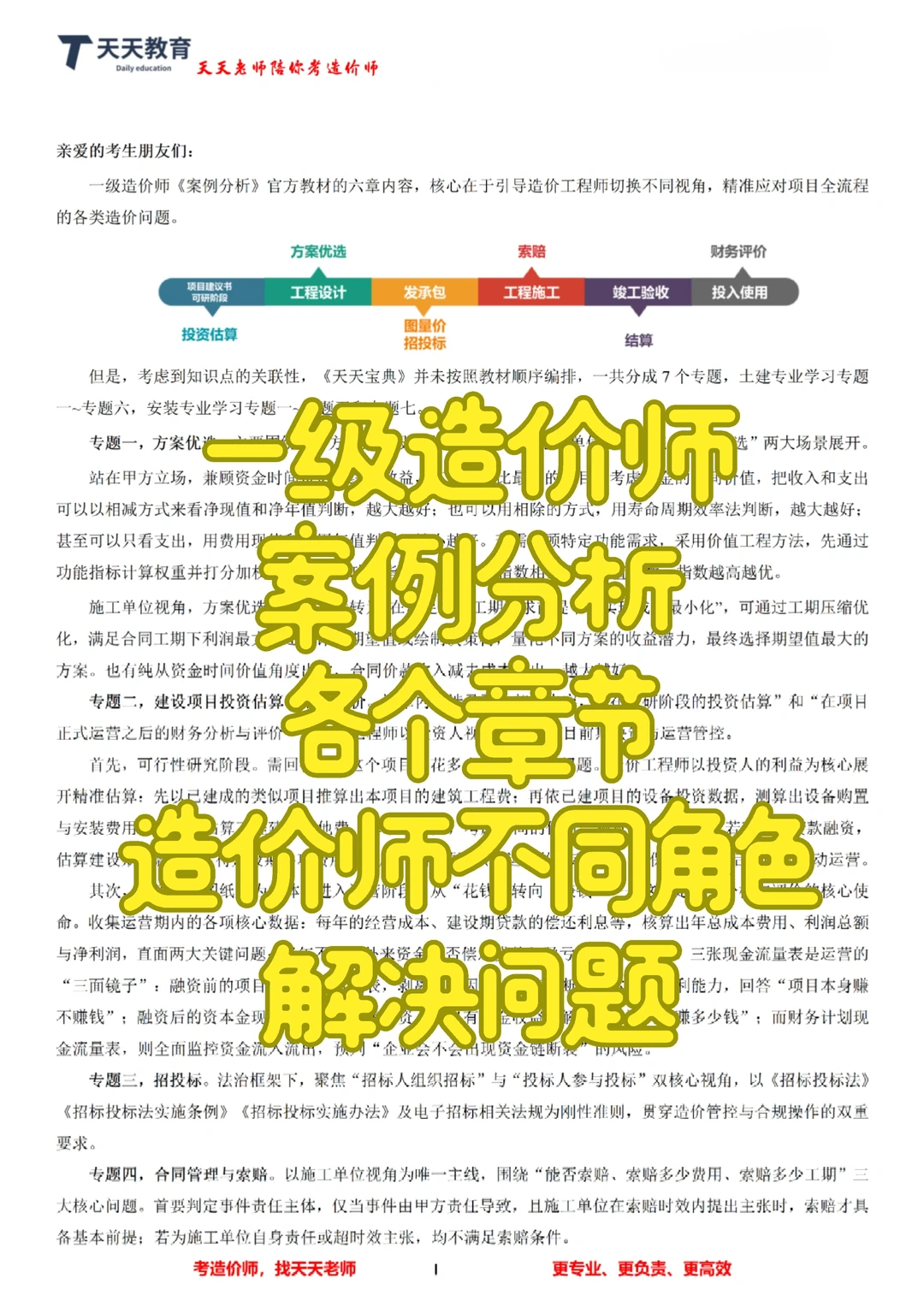 一级造价师《案例分析》这样学，效率翻倍！