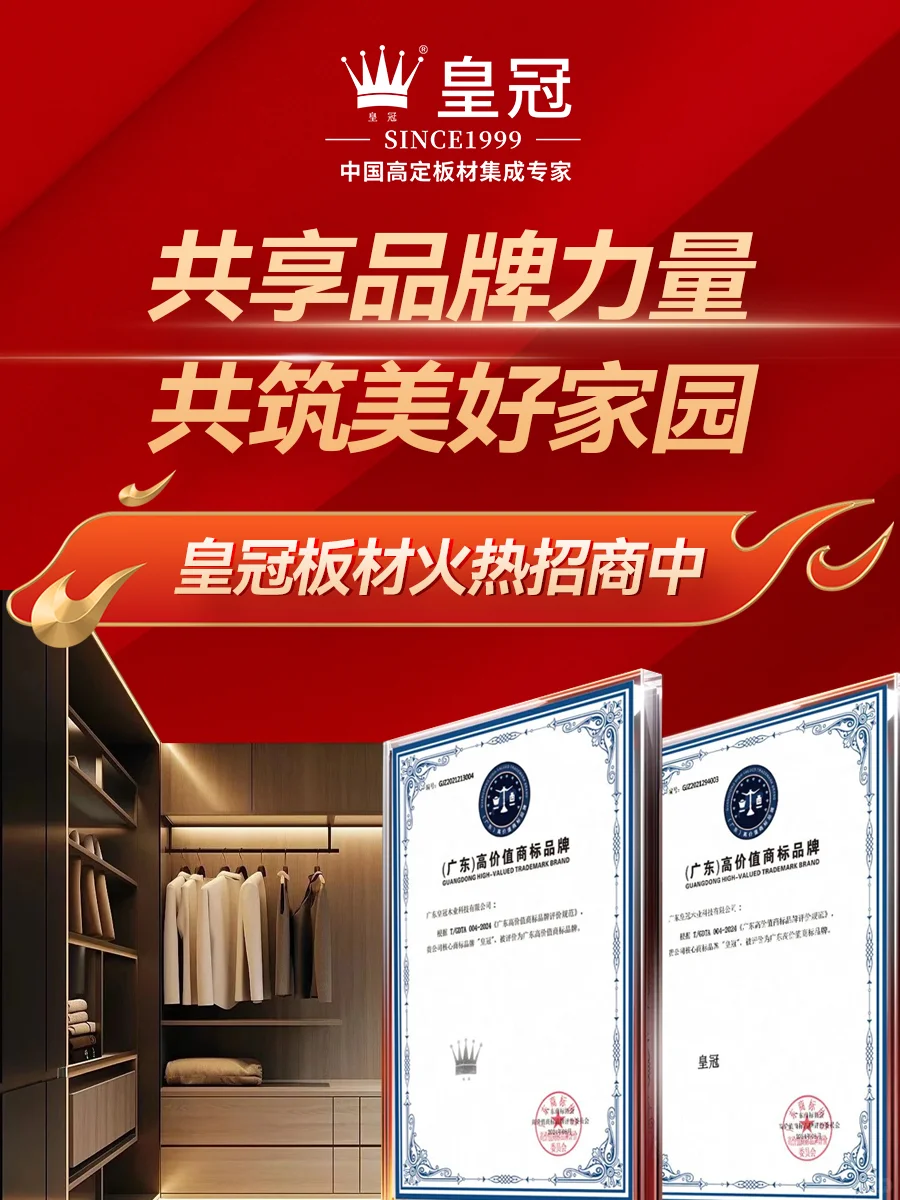 皇冠板材火热招商中