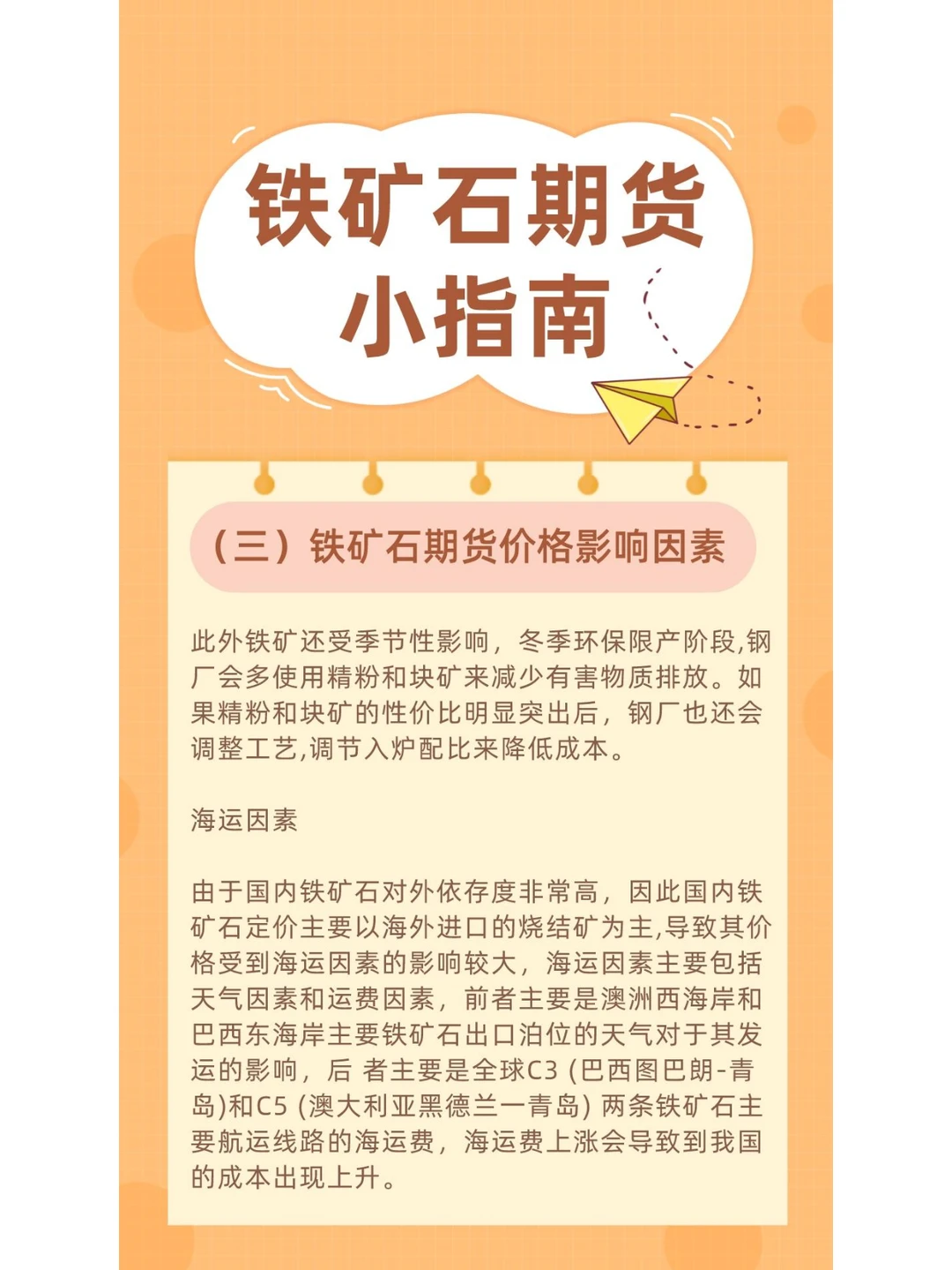 铁矿石期货品种手册，铁矿石期货知识全介绍
