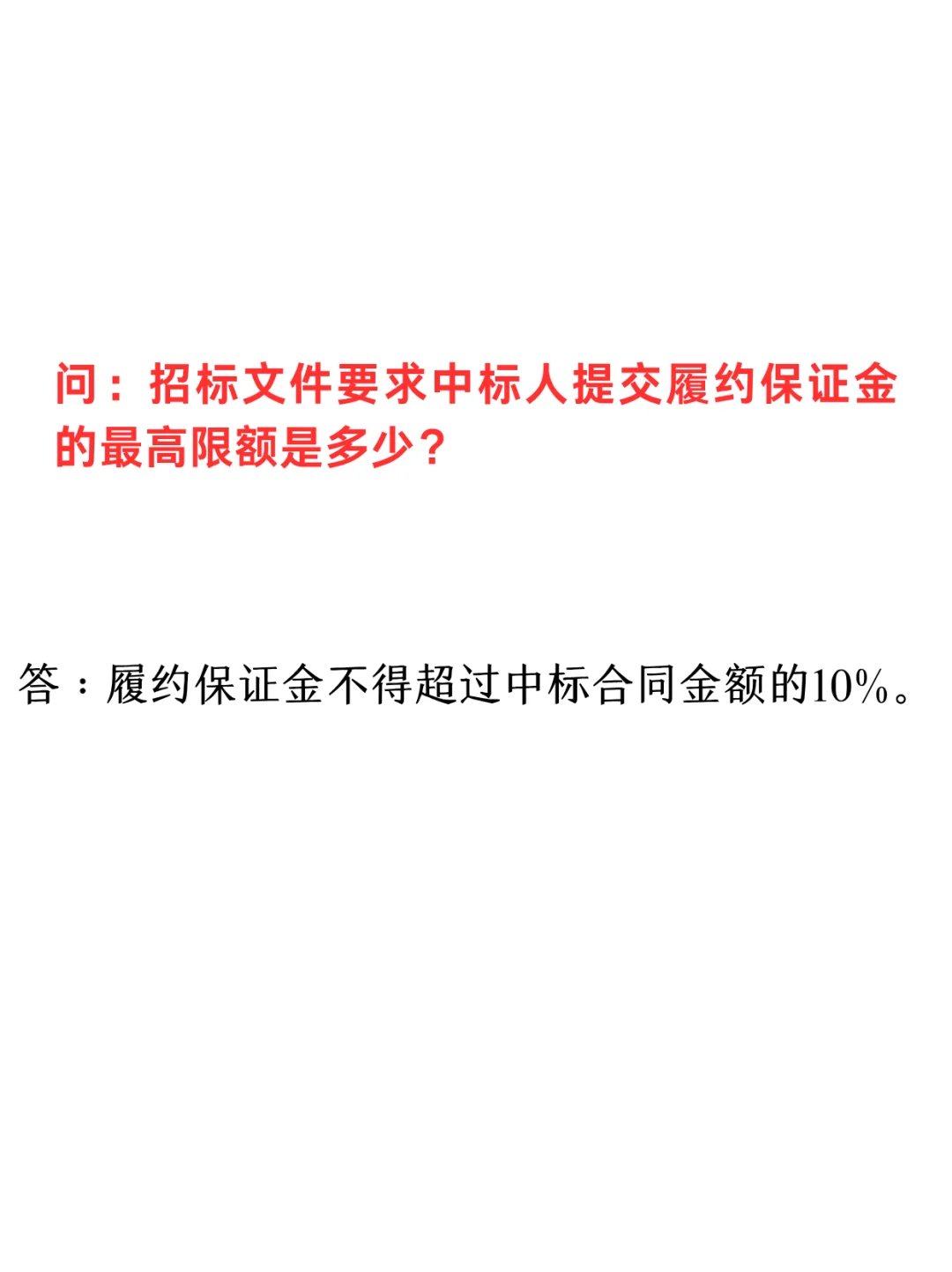 招投标过程实务操作问答