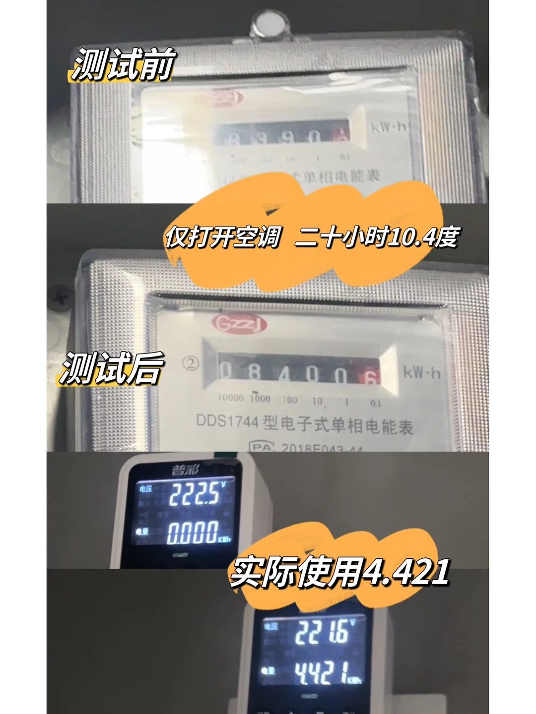 实锤电表跑快一倍多