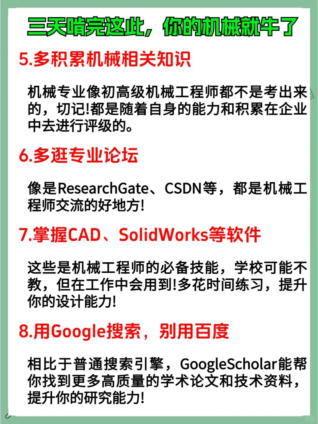 三天啃完，你的机械就牛了~