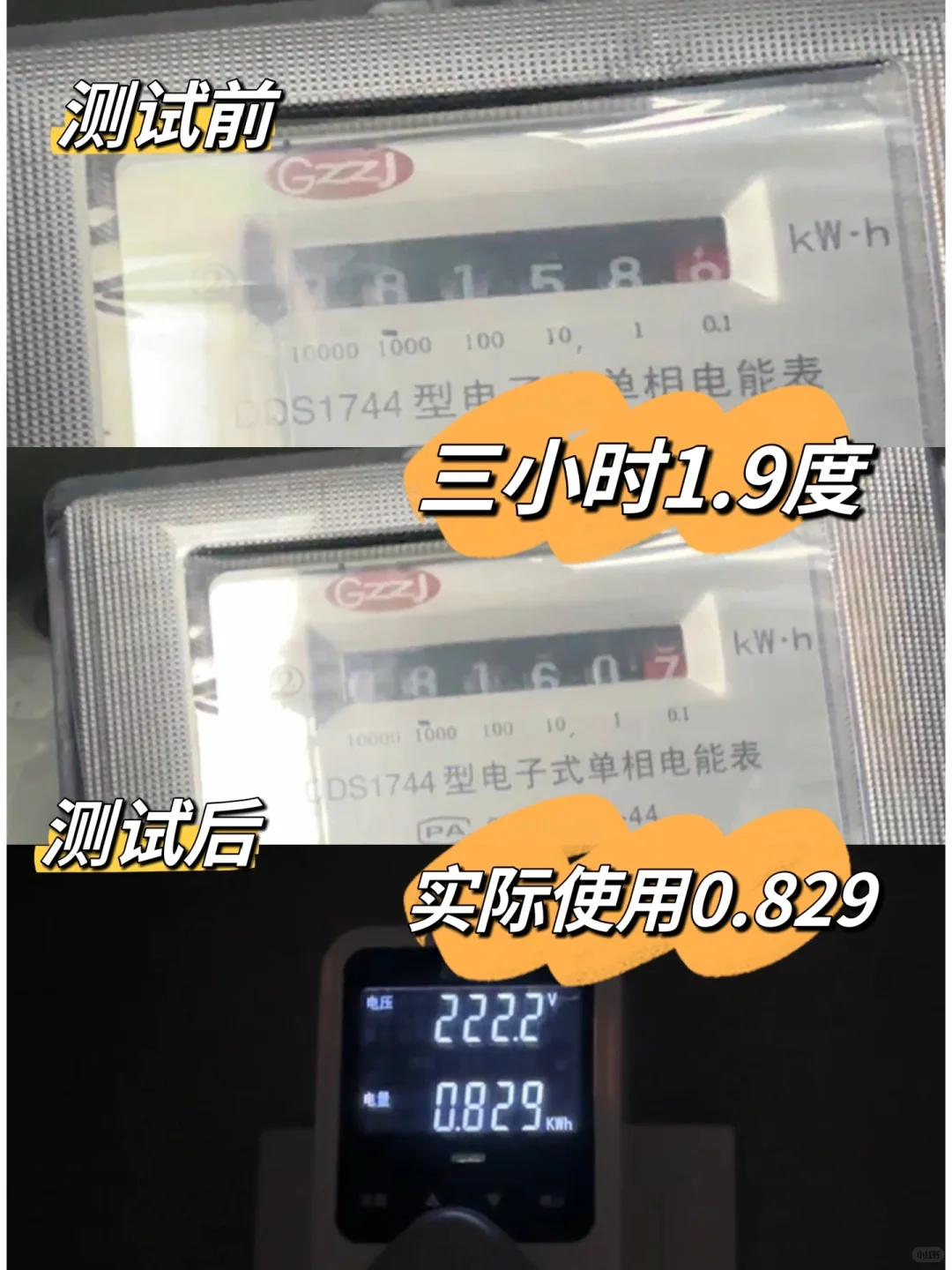 实锤电表跑快一倍多