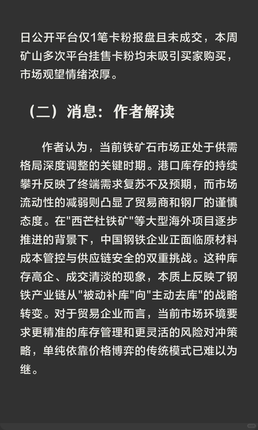 铁矿石港口库存激增，市场流动性承压