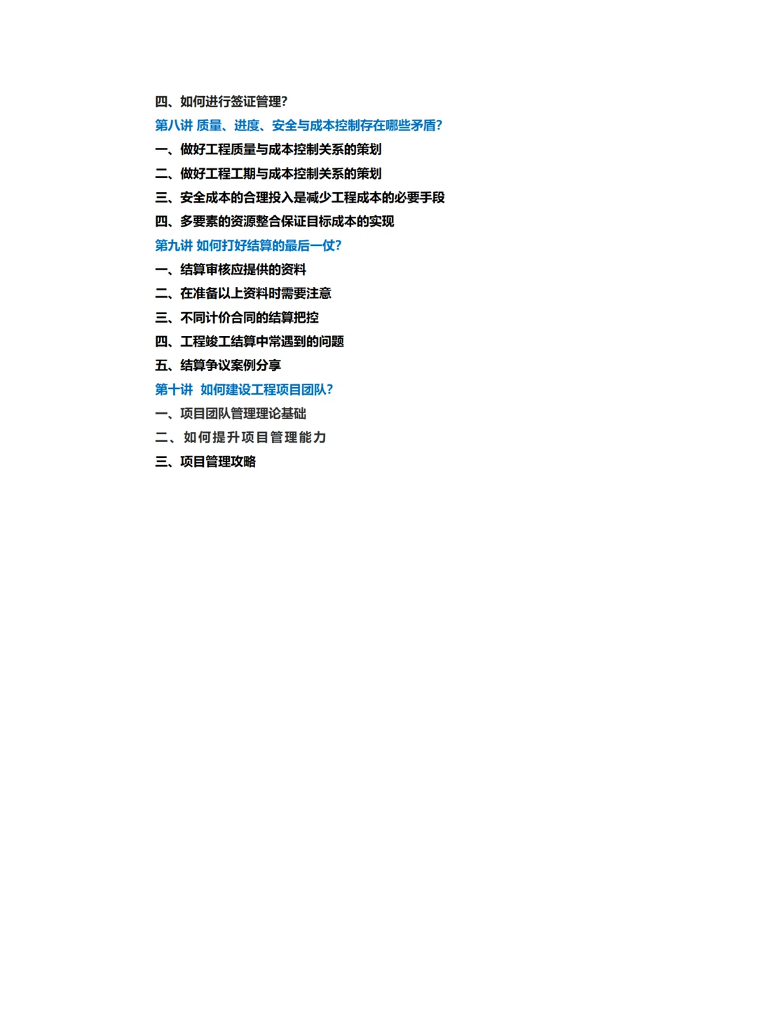 企业内训丨实战式项目全过程精益管理与控制