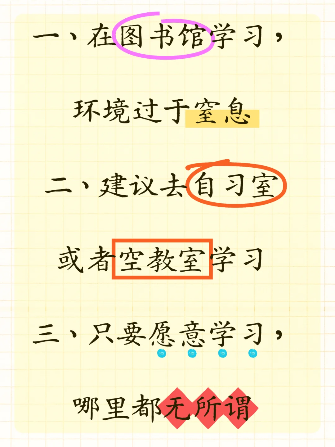 讲真，我不太建议你去图书馆学习