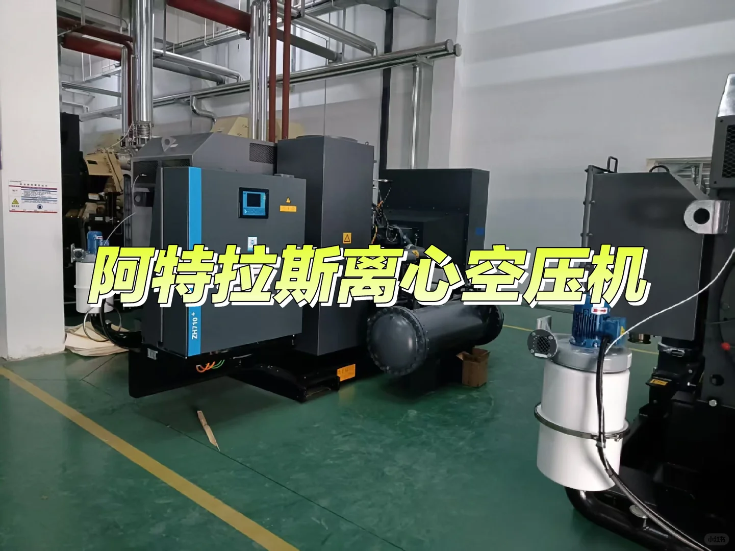 阿特拉斯离心空压机ZH710+｜工厂节能黑科技