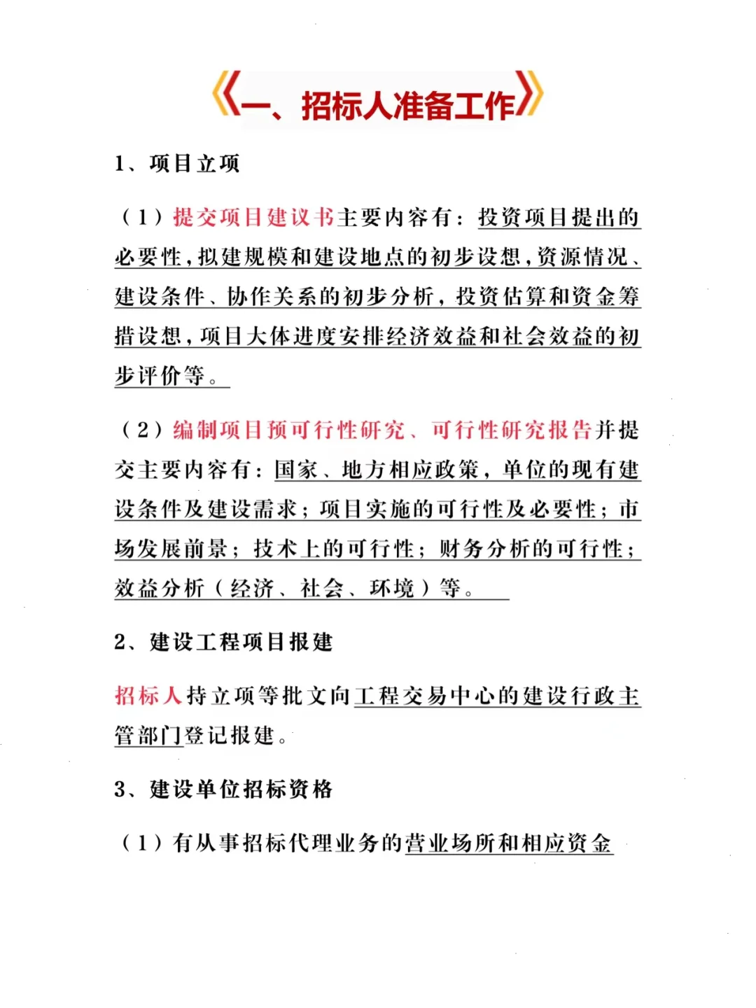 完整的招投标流程和步骤