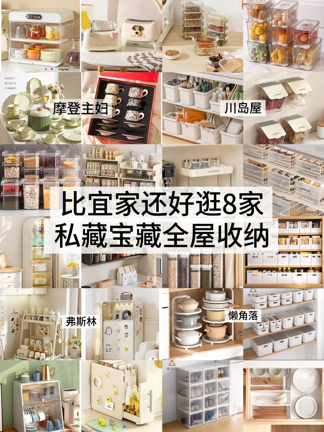 比宜家还好逛❗8家私藏全屋收纳厨房置物