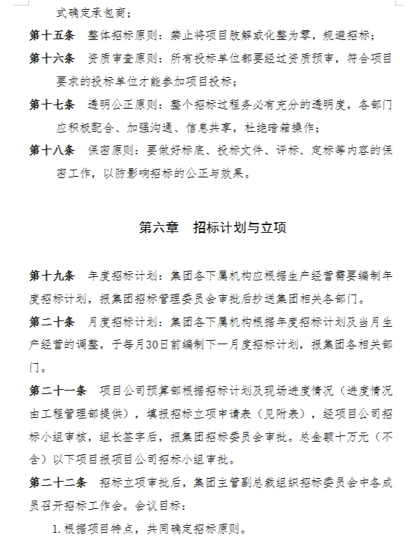 招标采购难管理？给你看看这份招采管理制度