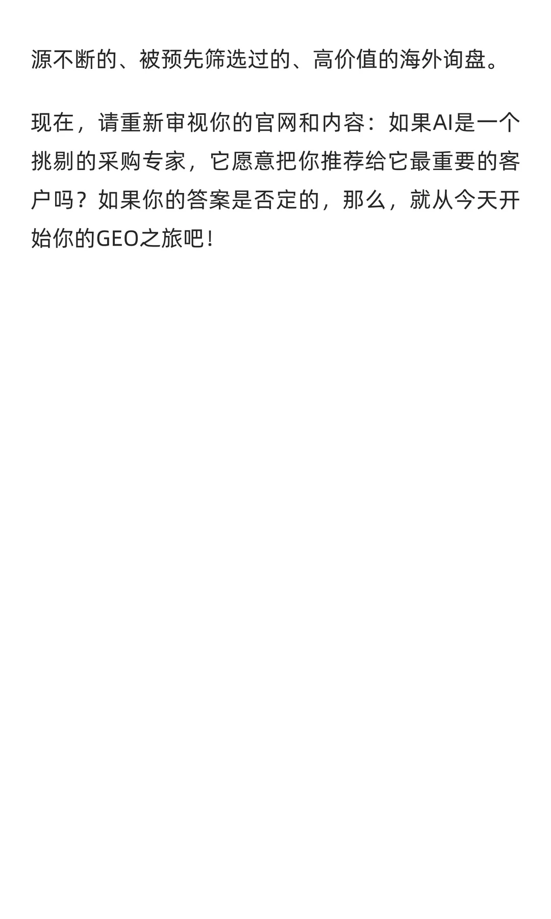 如何用GEO为出海业务带来源源不断的询盘