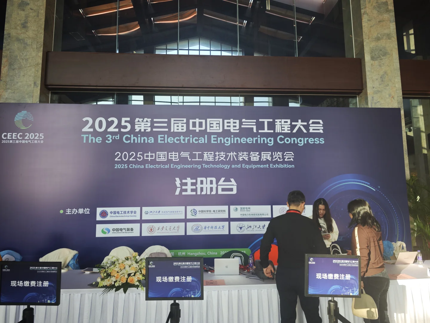 有幸参加第三届中国电气工程学术会议