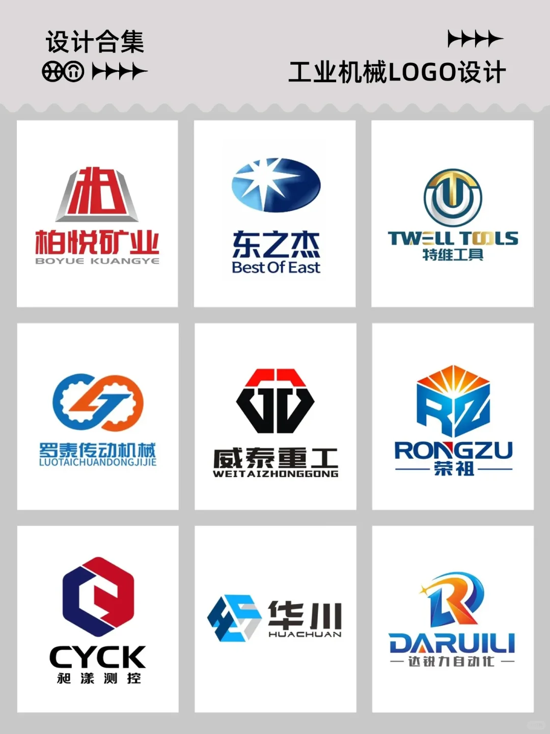 ⚙️工业机械logo设计｜把“硬核实力”揉进图形