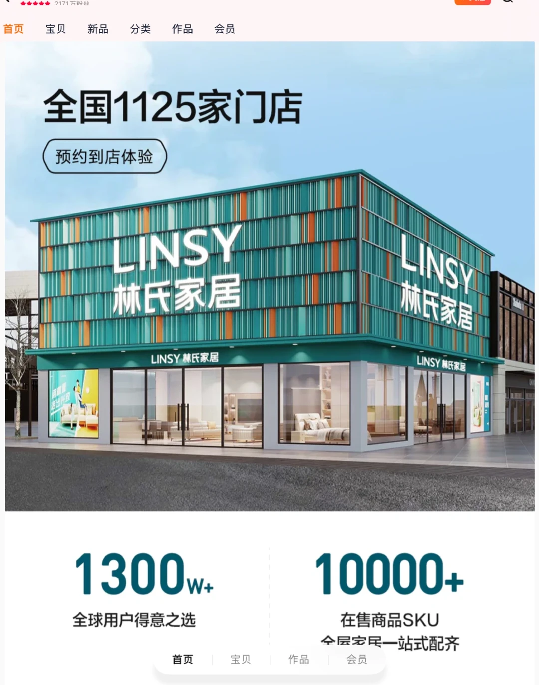 林氏家居多家门店正在装修