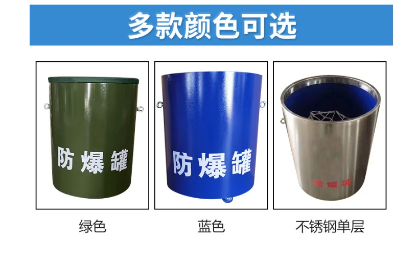 防爆桶、排爆罐