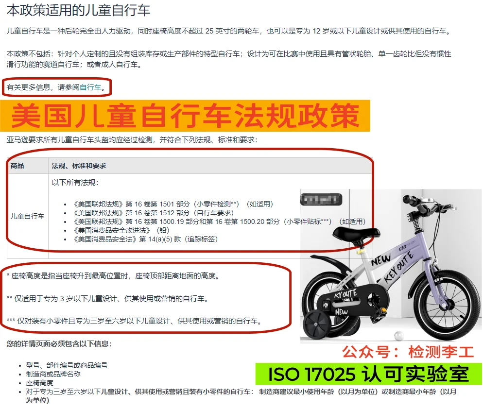 亚马逊关于美国儿童自行车出口的政策