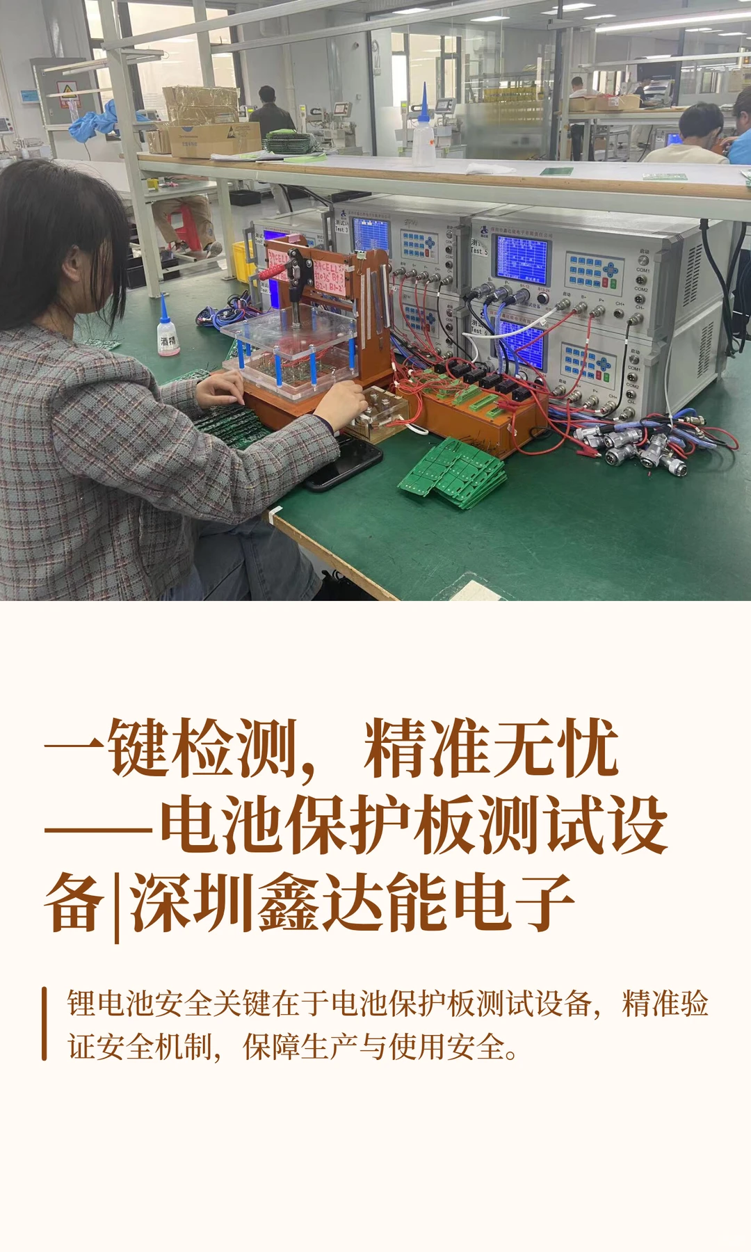 一键检测，精准无忧——电池保护板测试设备