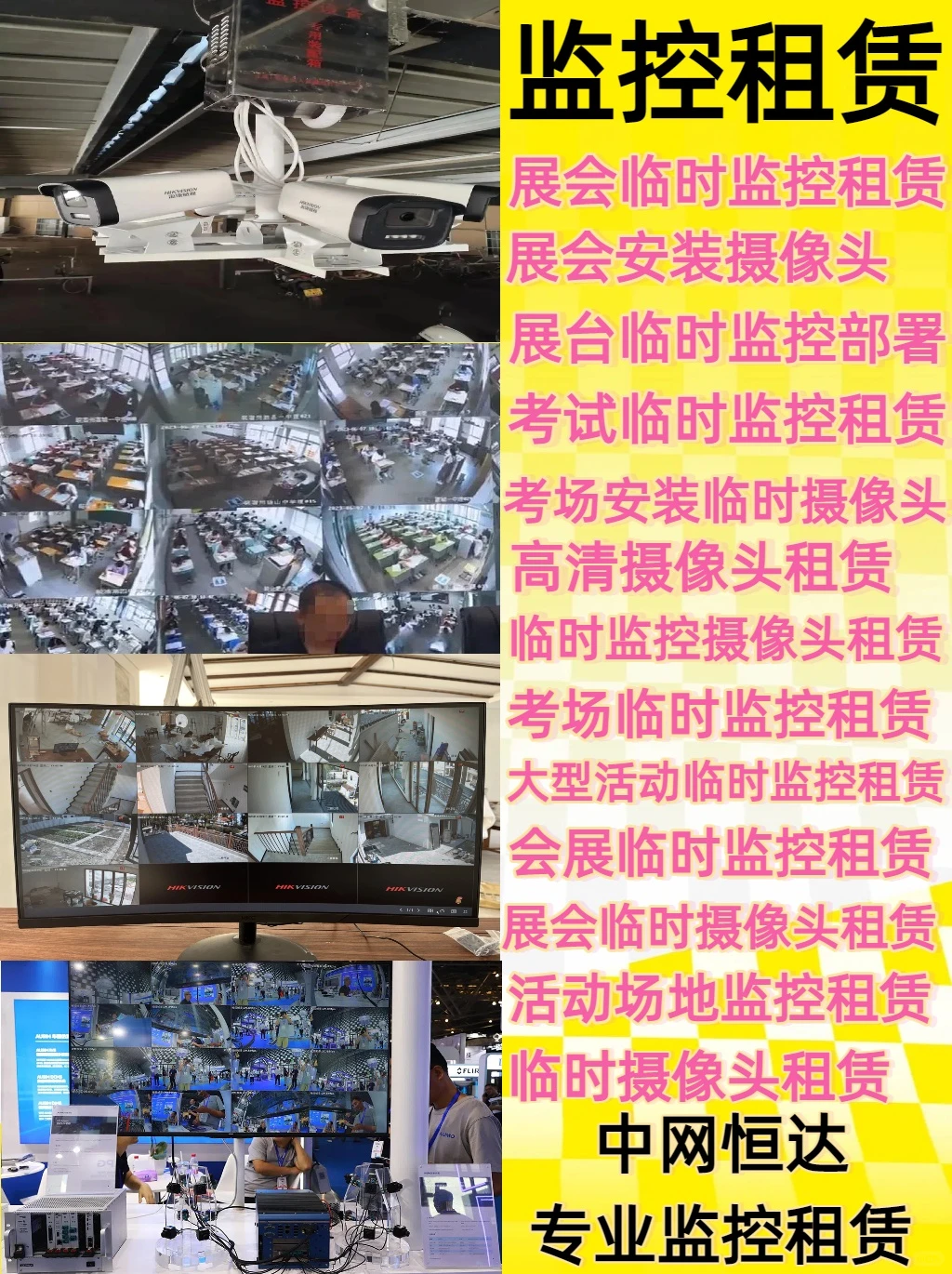 展会临时监控租赁 考场监控摄像头租赁