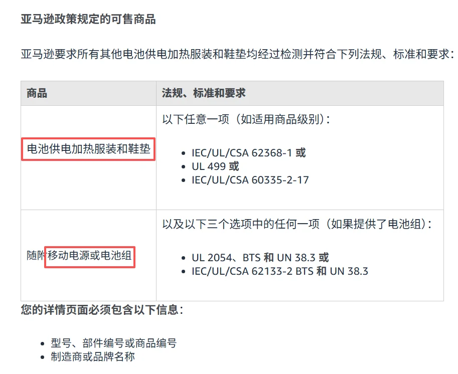 亚马逊加热服装认证合规指南