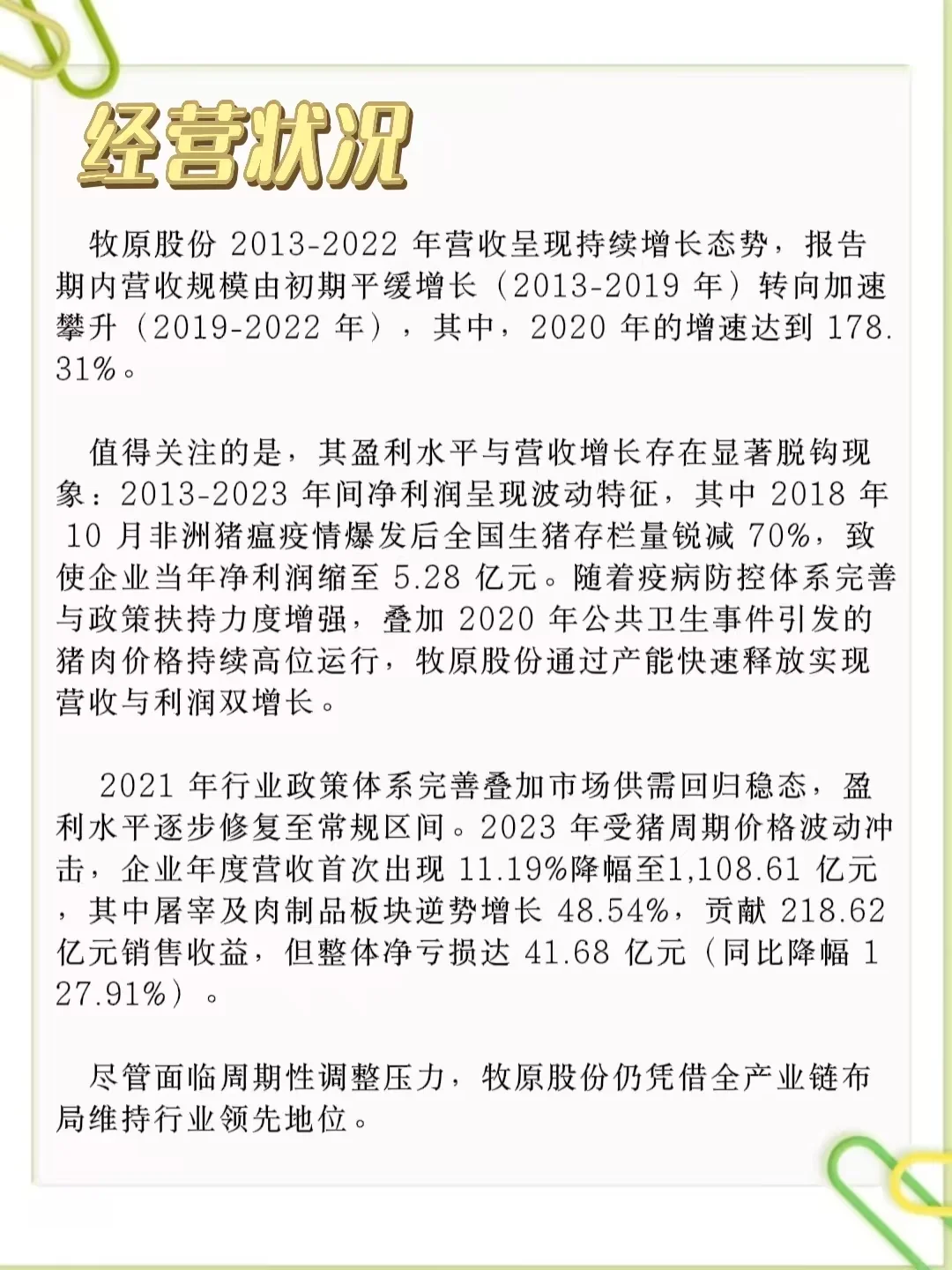 牧原全链配齐：养猪我们是认真哒！！