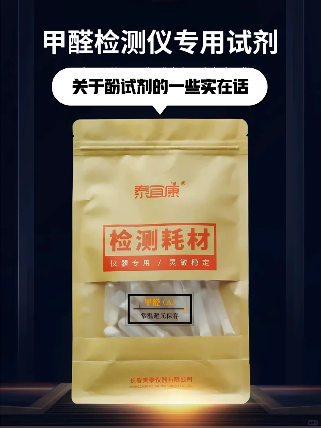 在甲醛检测行业，关于酚试剂的一些实在话