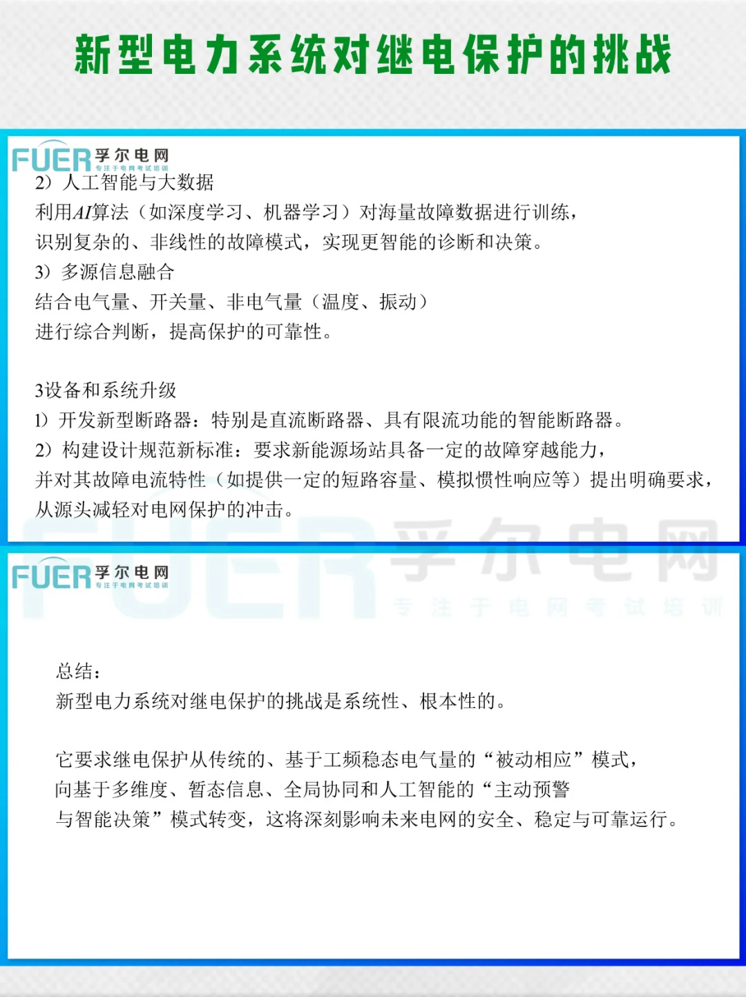 26国网考纲新增知识点详解！这个必考！