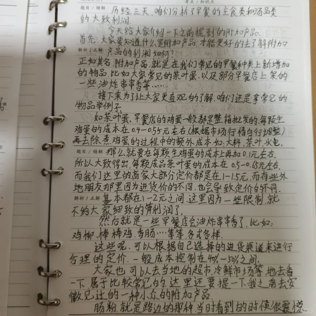 卖早餐真的赚钱嘛？利润体系最后一弹