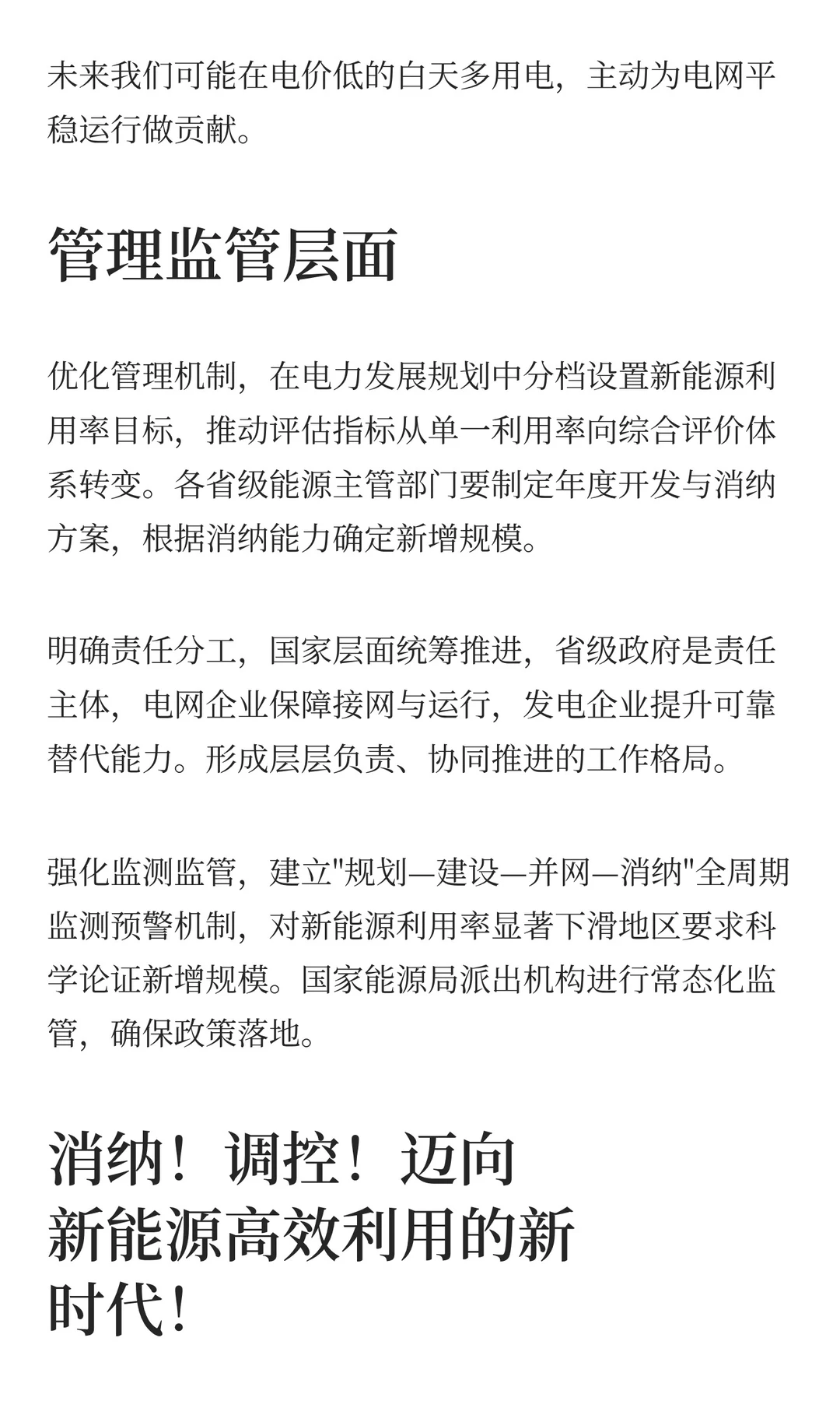 事关新能源消纳和调控！国家发改委、国家能