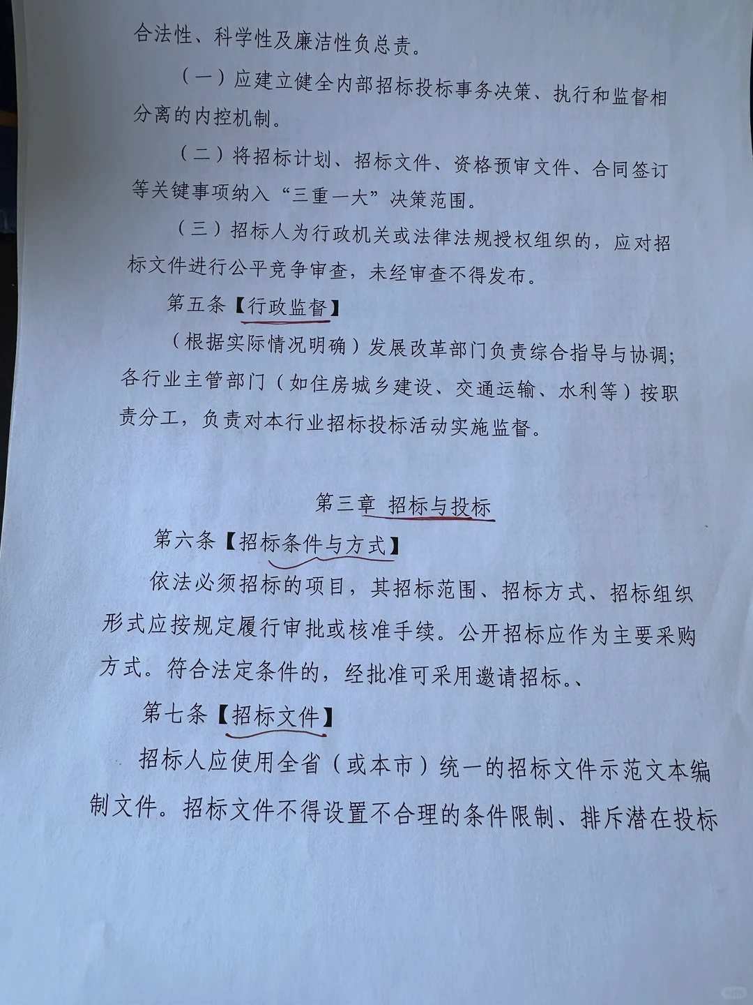 体制内｜招投标管理办法（60/365）