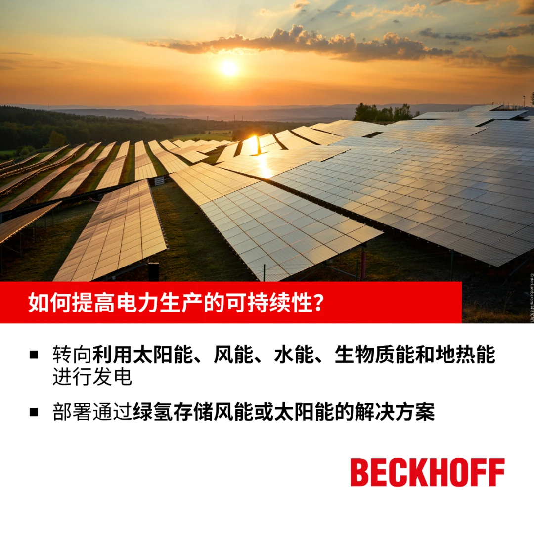 以高效、可持续的自动化技术推动能源转型